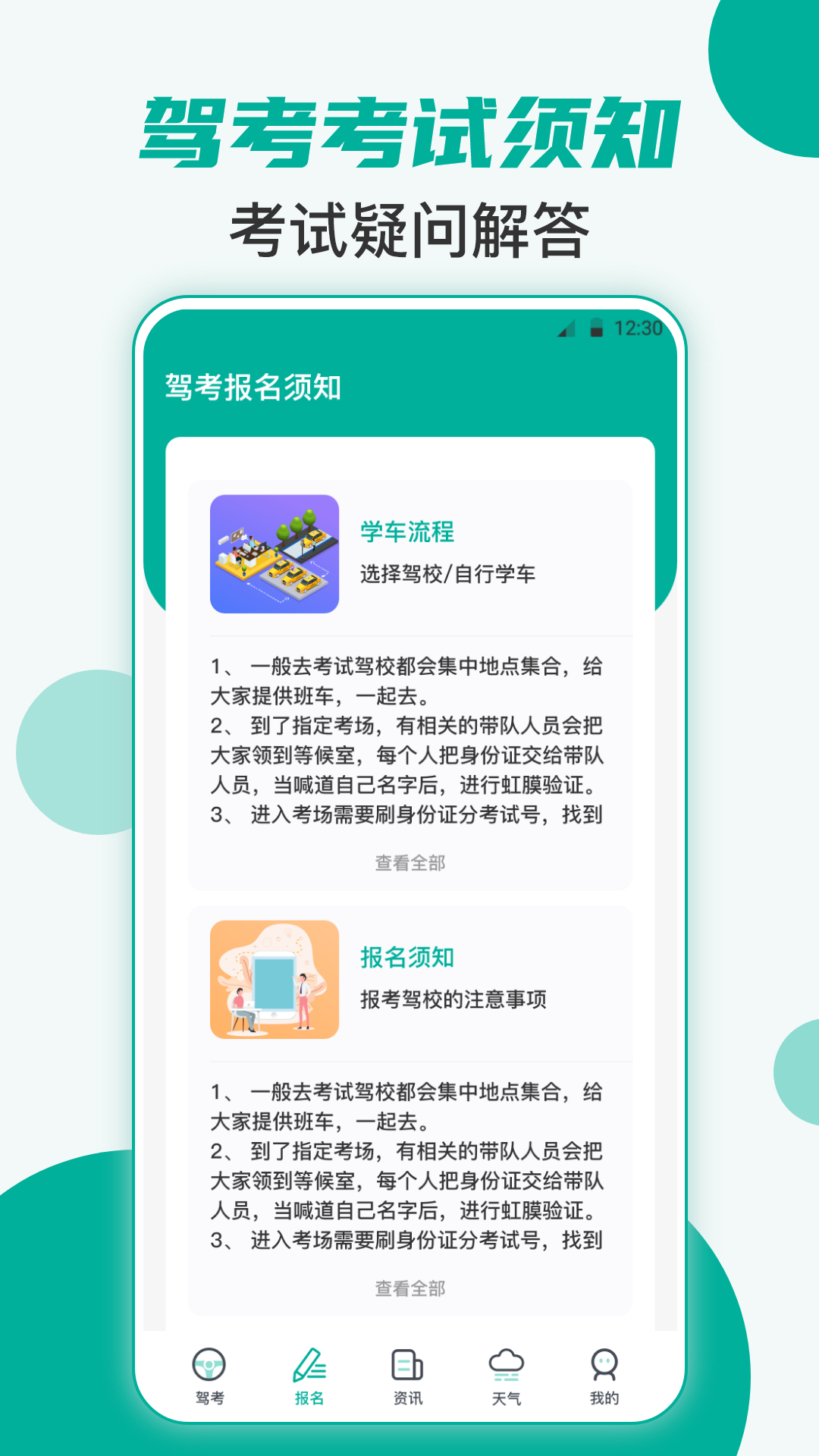 驾考一点通图4