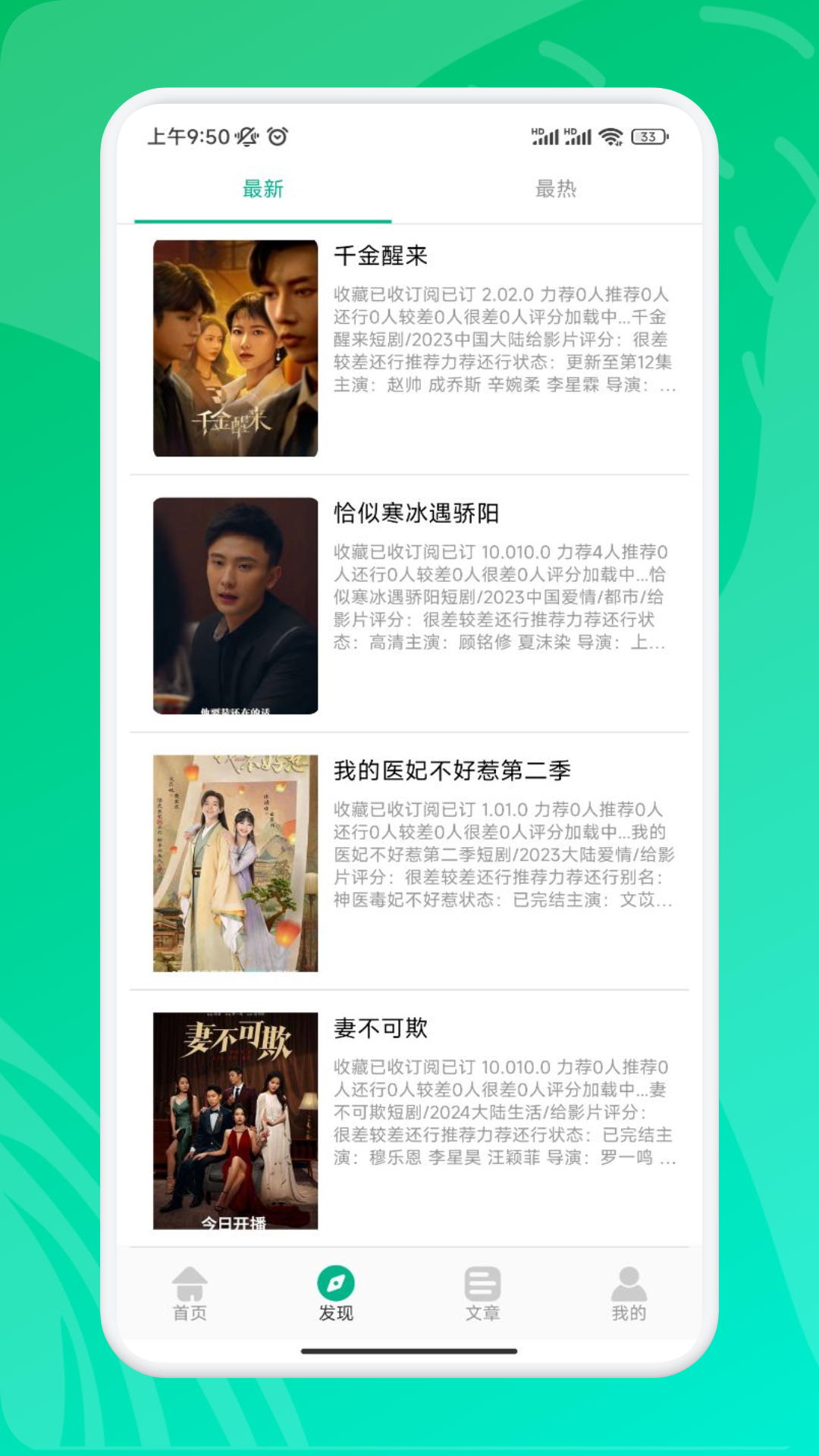 九州短剧安卓免费版图3
