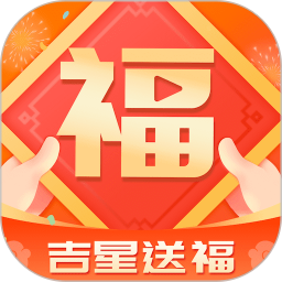 吉星送福 