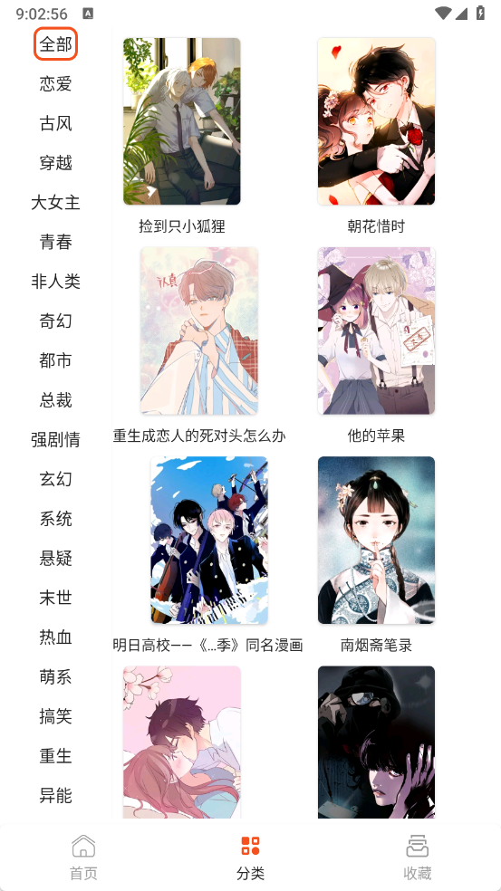 快漫Comic图2