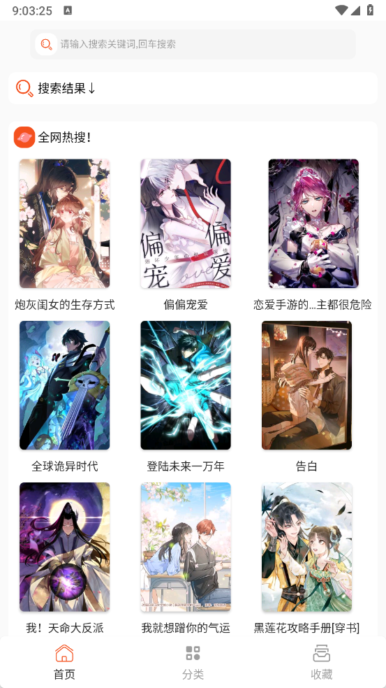 快漫Comic图1