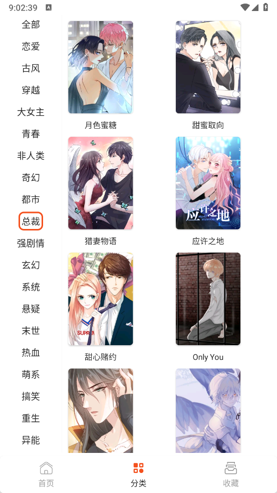 快漫Comic图4