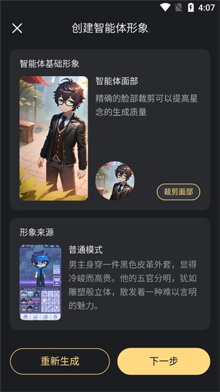 星野ai智能体最新免费版图3