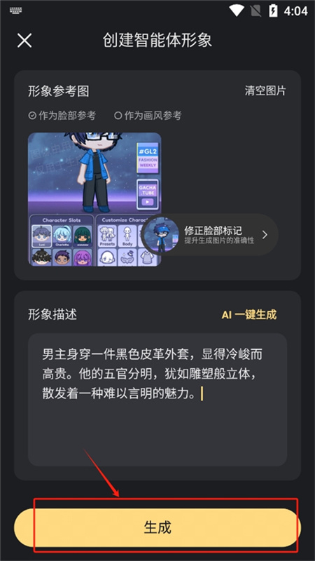 星野ai智能体最新免费版图4