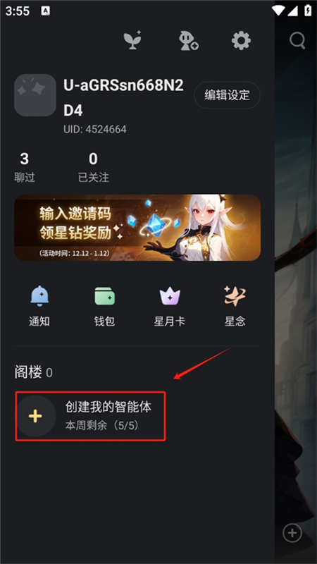 星野ai智能体最新免费版图5