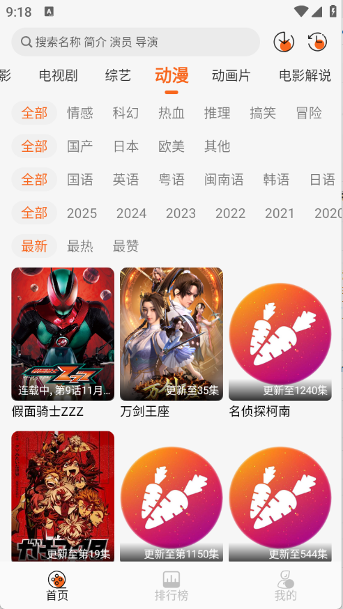 萝卜影视图4