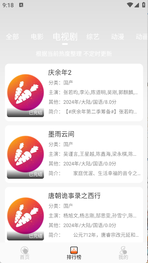 萝卜影视图5