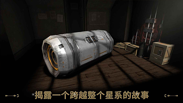 异星装置博物馆手机版图4