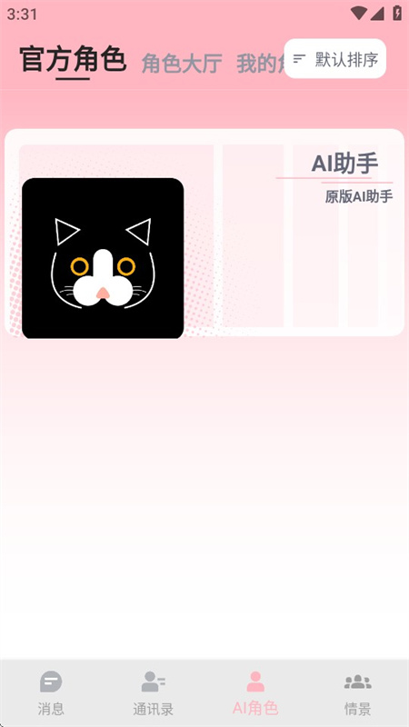 dickcat智能体手机版图2