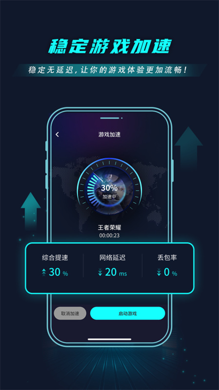 9U加速器安卓直装版图2