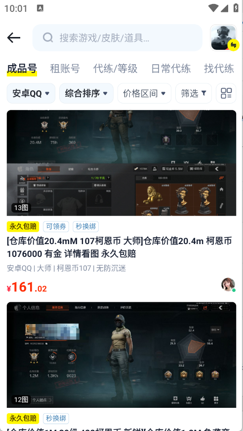 游蟹账号(2)