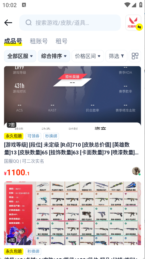 游蟹账号(4)