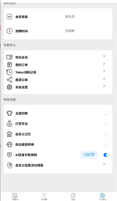 千里AI聊天图4