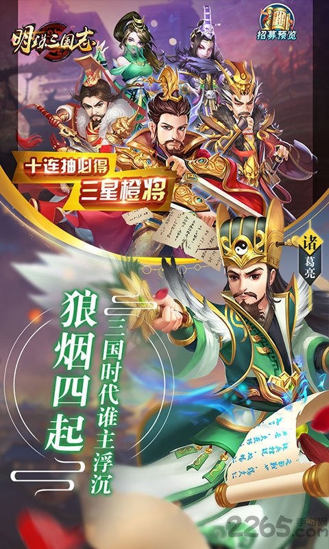 明珠三国志-图1