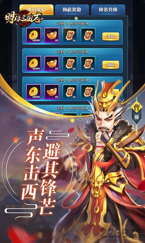 明珠三国志-图2