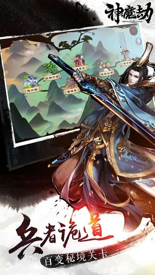 神魔劫图1