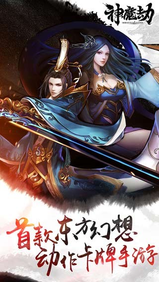 神魔劫图2