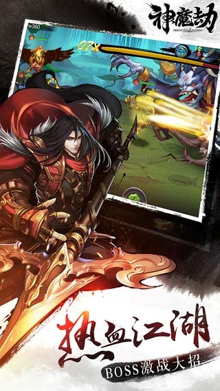神魔劫图3
