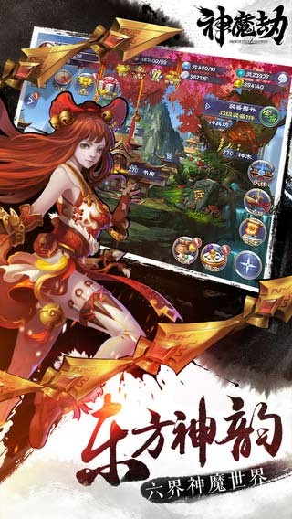 神魔劫图5