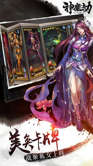 神魔劫图4