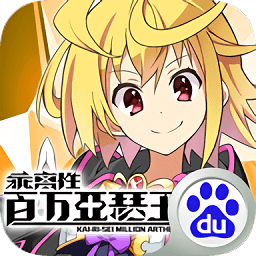 乖离性百万亚瑟王安卓版