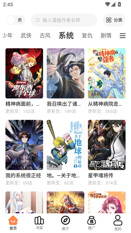 漫漫看漫画手机版图2