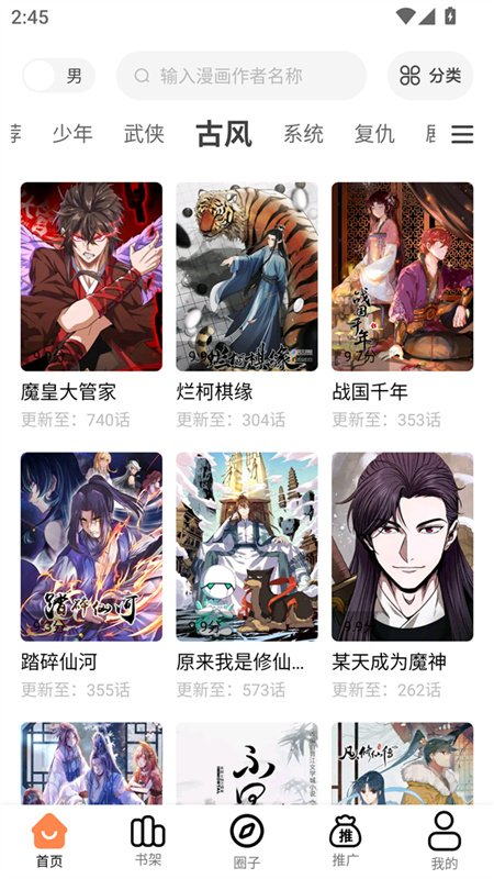 漫漫看漫画手机版图3