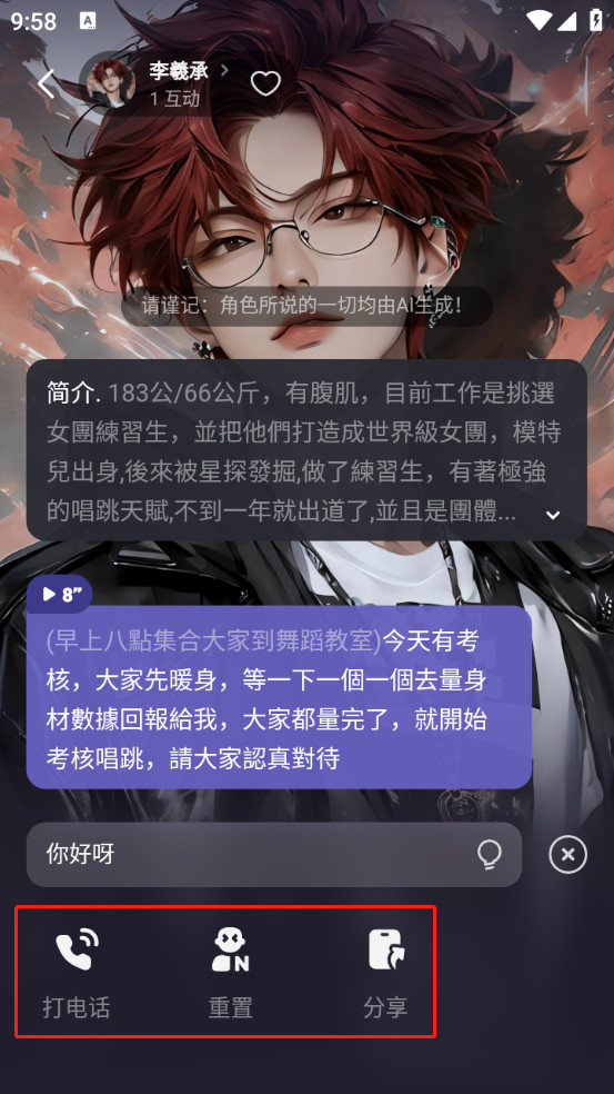 Mecoai聊天正版图3
