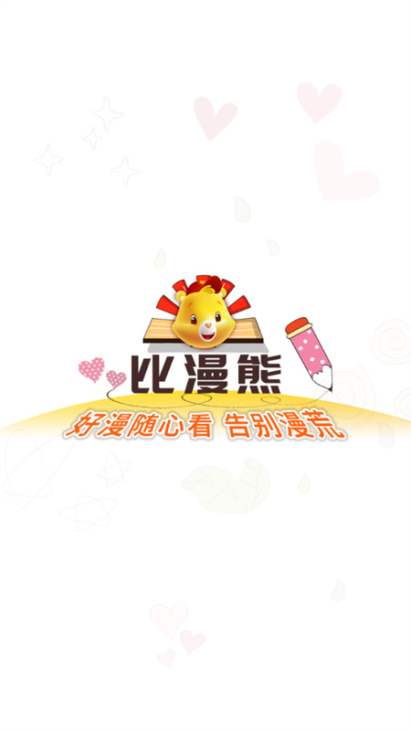 比漫熊(1)