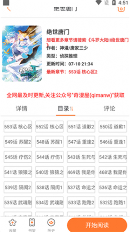 奇漫屋原版图2