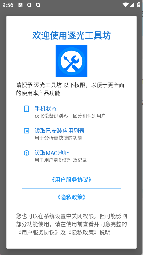 逐光工具坊最新免费版图1