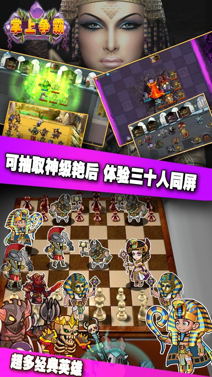 掌上争霸图3