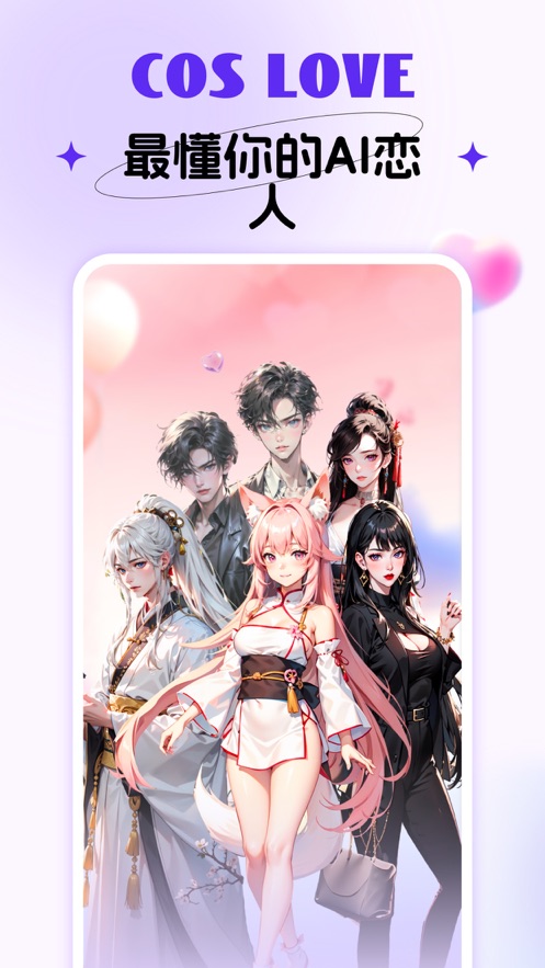CosLove最新免费版图5