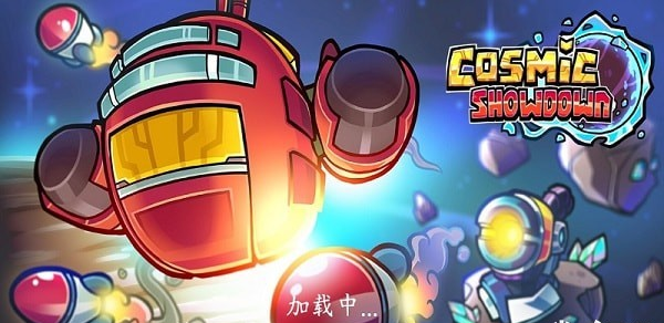 宇宙摊牌3