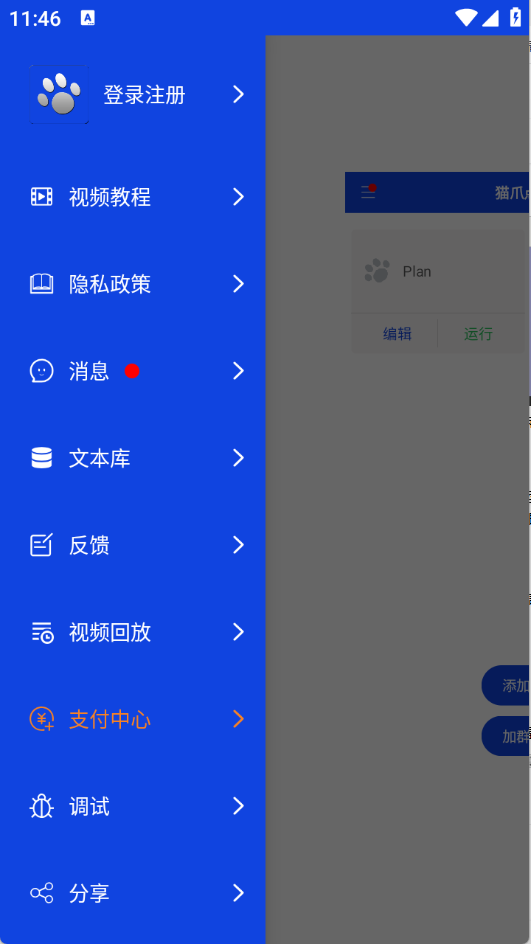 猫爪点击器安卓版图3