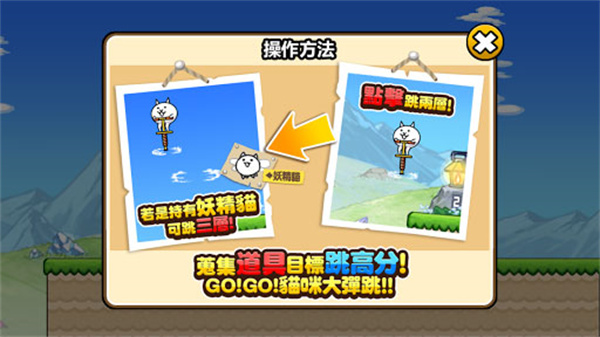 猫咪大弹跳日服