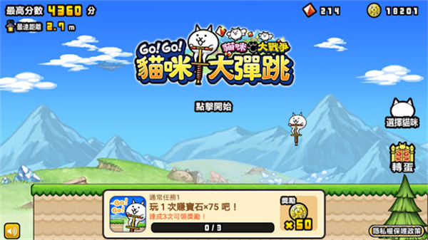 猫咪大弹跳日服