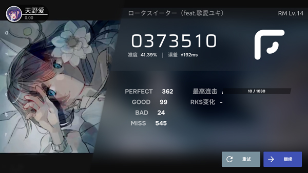 phigros音游-图4