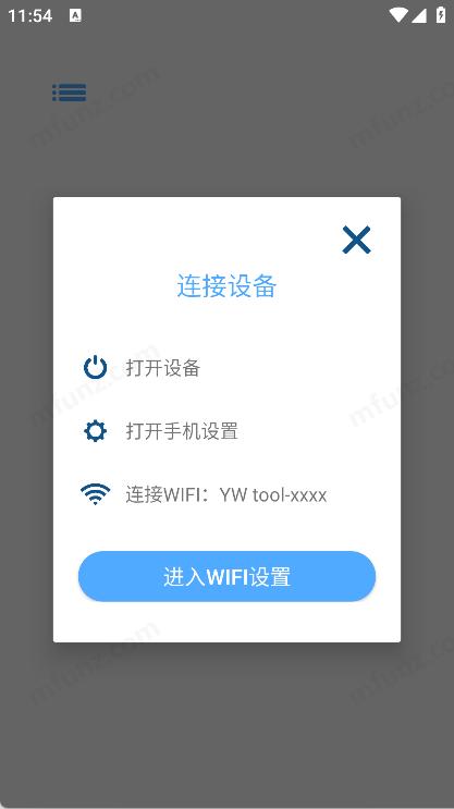 YWtool手机免费版图1