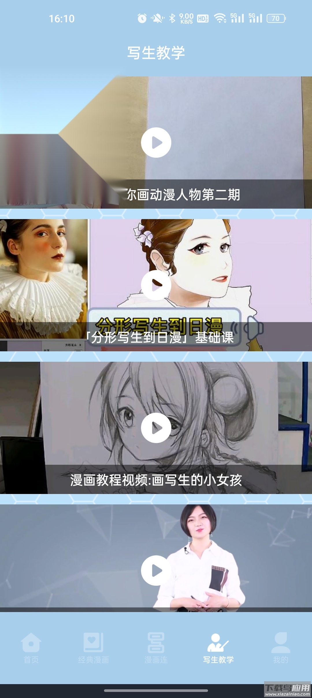 弗士漫画图1