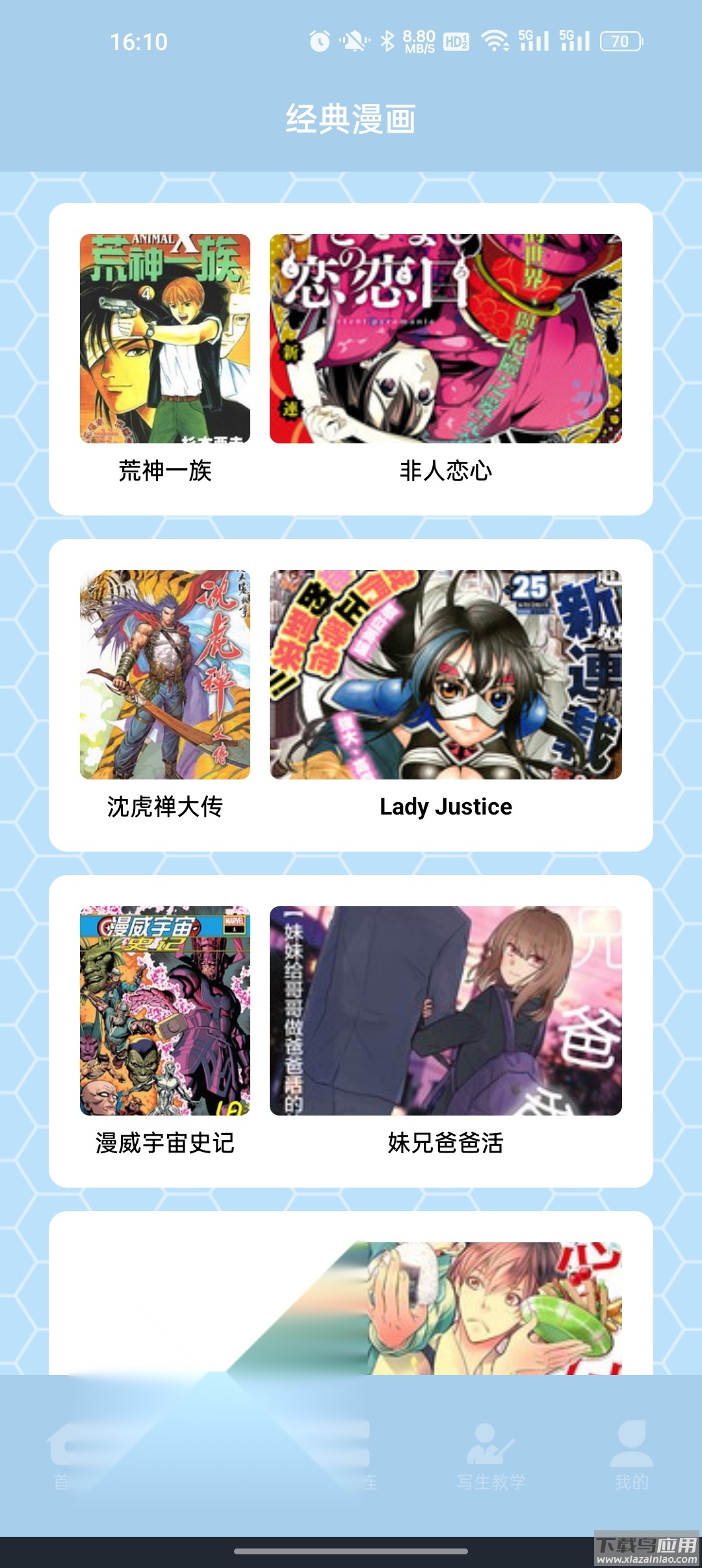 弗士漫画图4