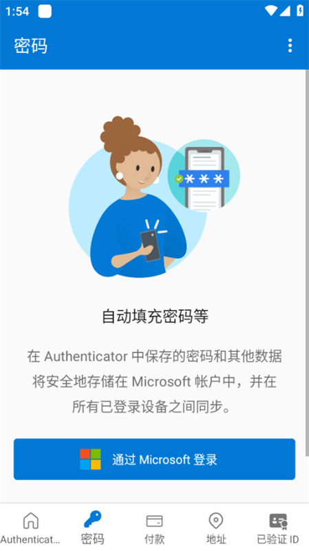 MicrosoftAuthenticator原版图2