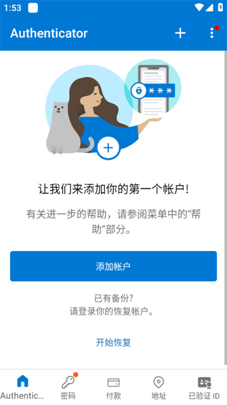 MicrosoftAuthenticator原版图1