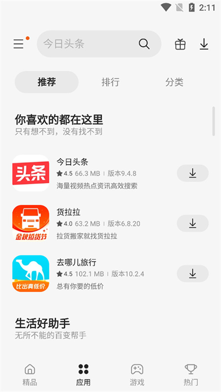 GalaxyStore官方版图2