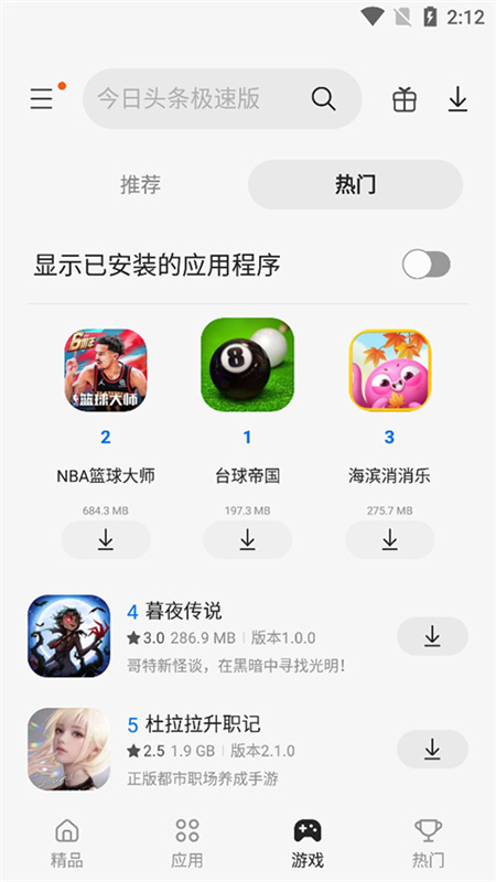 GalaxyStore官方版图1