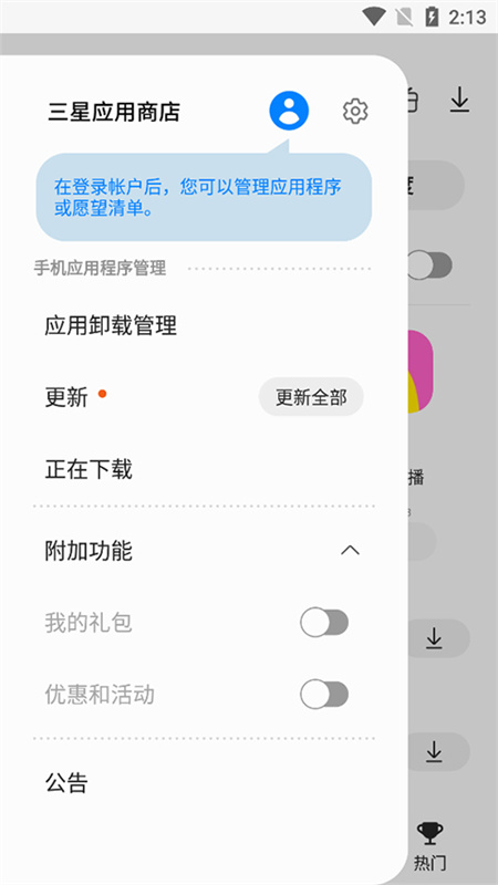 GalaxyStore官方版图4