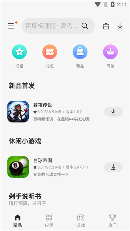 GalaxyStore官方版图3