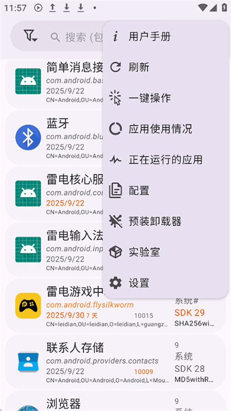 App Manager图2