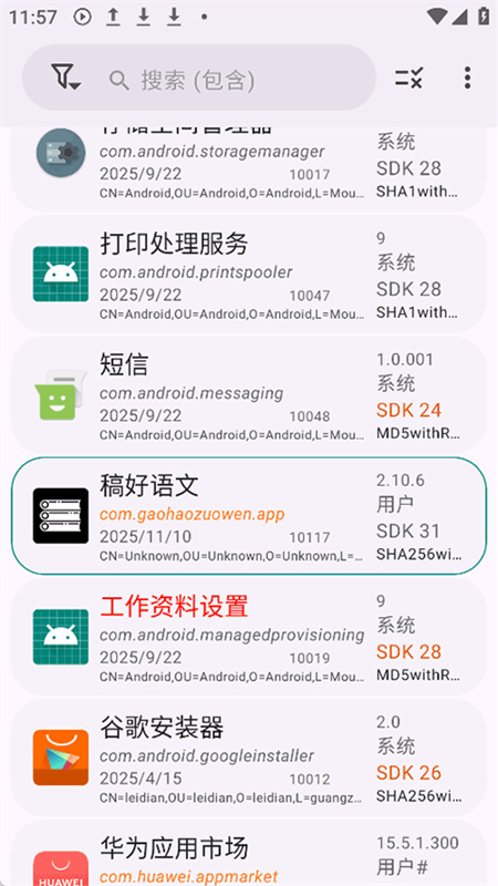 App Manager图1