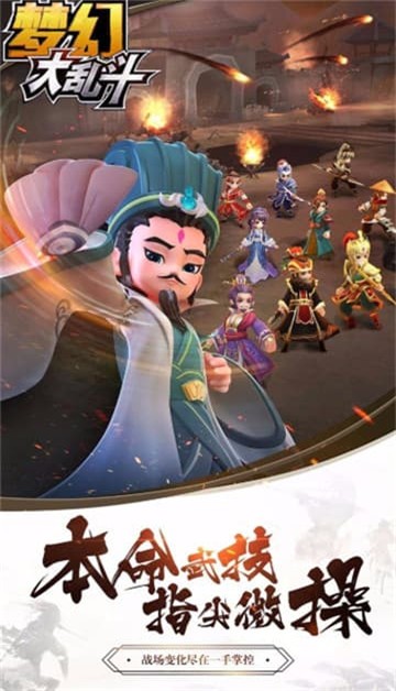 梦幻大乱斗1
